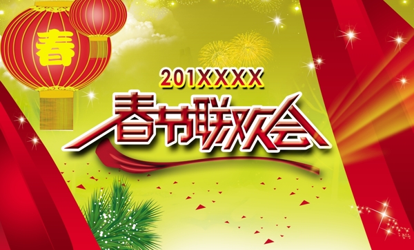 新春晚會背景素材下載