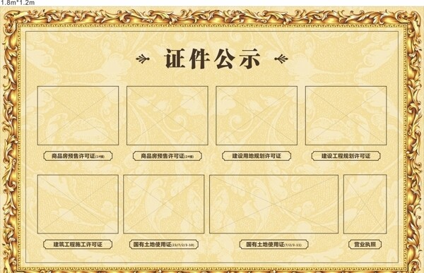 證件公示框