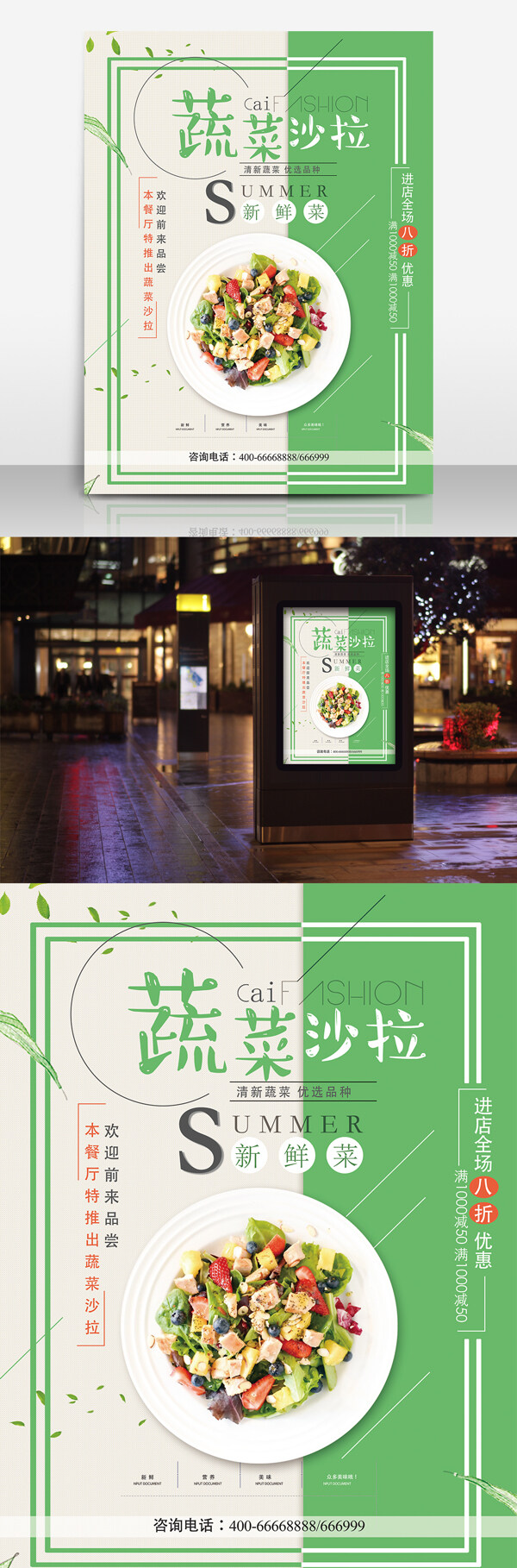 蔬菜沙拉海報