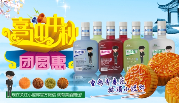 中秋白酒促銷海報