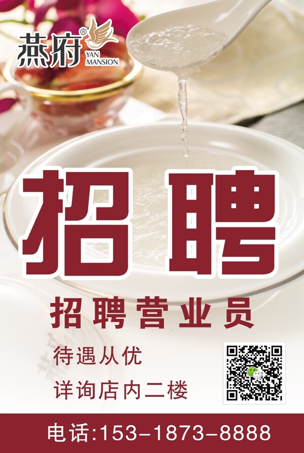 招聘