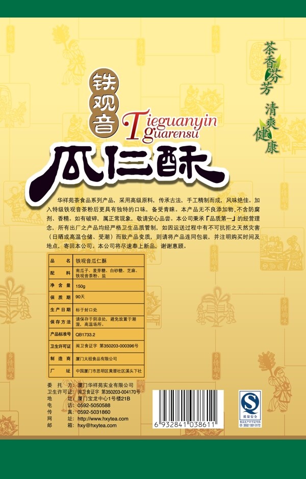 瓜仁酥包裝
