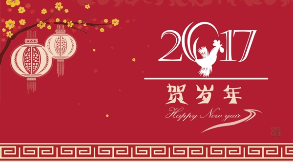 新年賀卡
