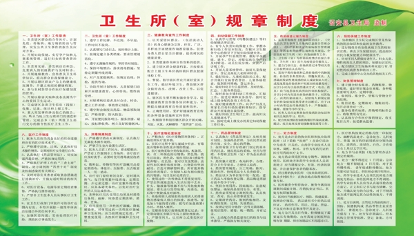 衛(wèi)生所室制度牌圖片