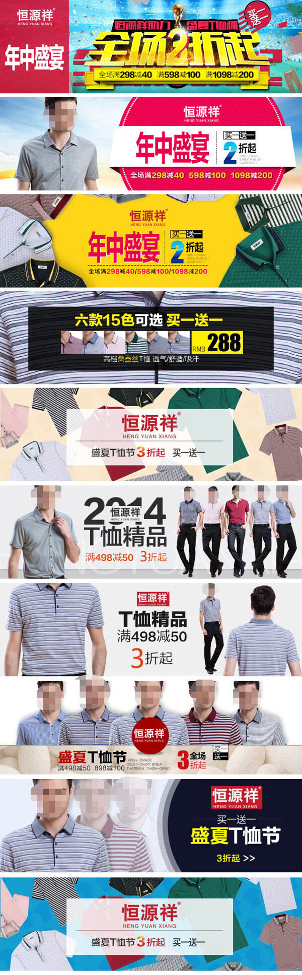 淘寶男裝打折活動