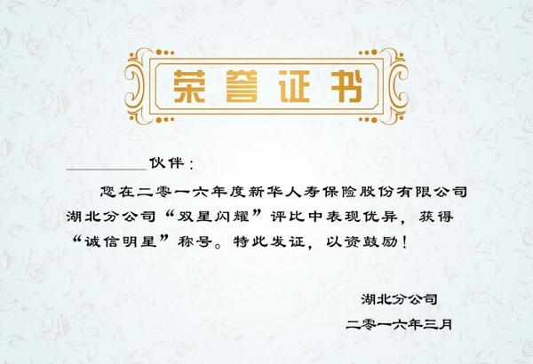 榮譽證書
