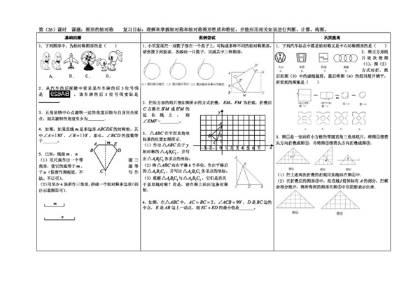 數(shù)學(xué)人教版中考二輪復(fù)習(xí)教學(xué)案