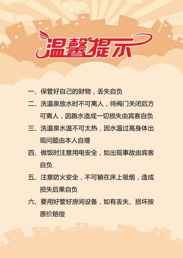 溫馨提示