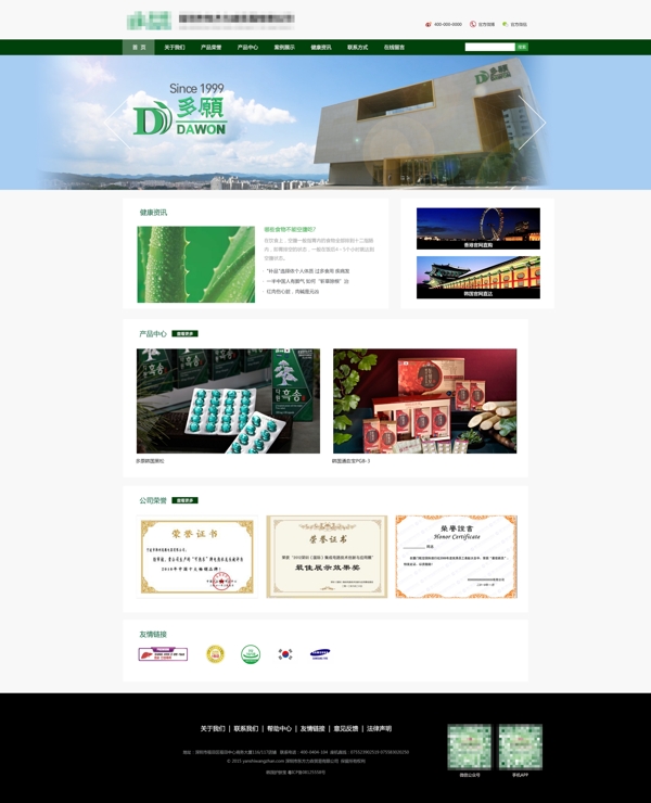 网站Web首页绿色主题图片