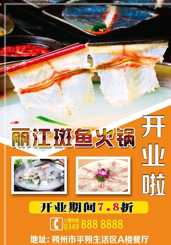 火鍋單頁