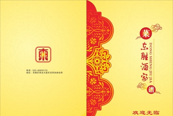 菜單封面