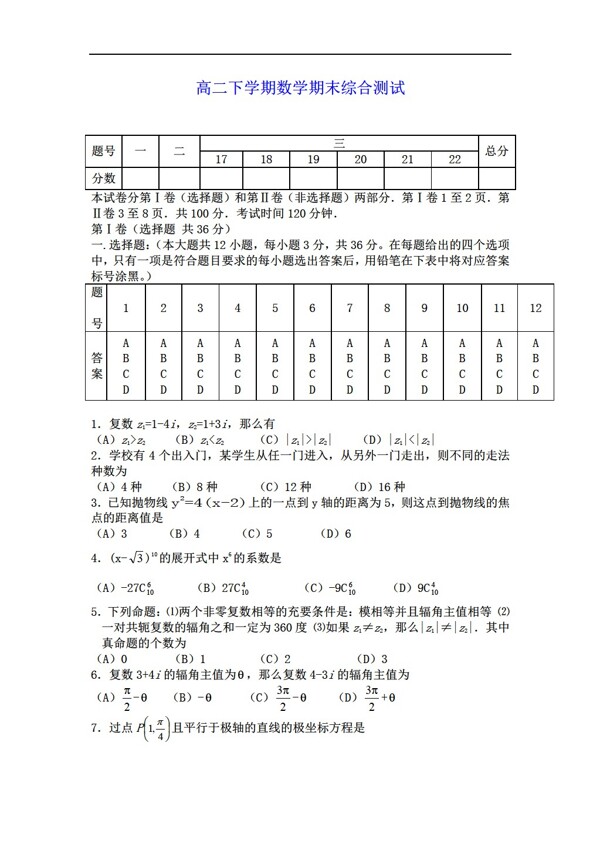 數(shù)學(xué)人教版新下學(xué)期期末綜合測試