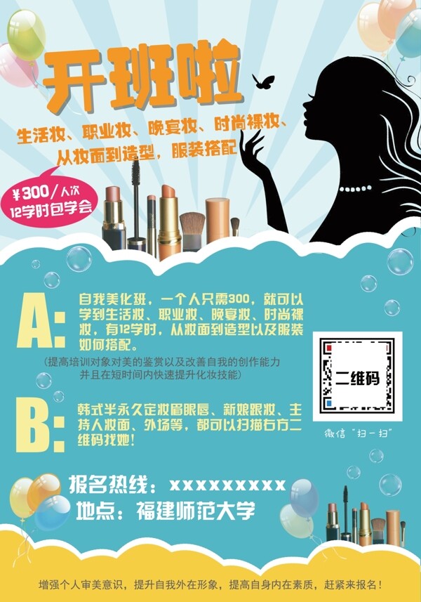 化妝DM單