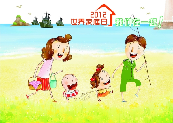 世界家庭日圖片