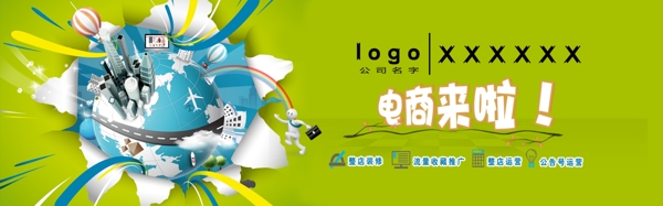 電商來啦輪播圖