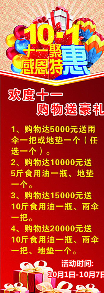 十一特惠促銷海報圖片