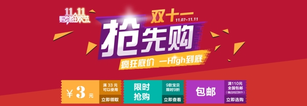 雙十一搶先購淘寶首頁全屏輪播促銷海報