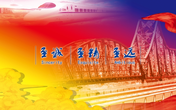 高鐵海報(bào)圖片