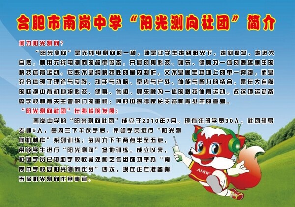 陽(yáng)光測(cè)向簡(jiǎn)介