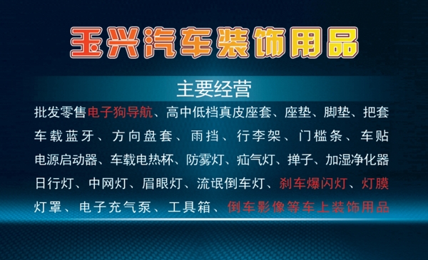 汽車裝飾名片