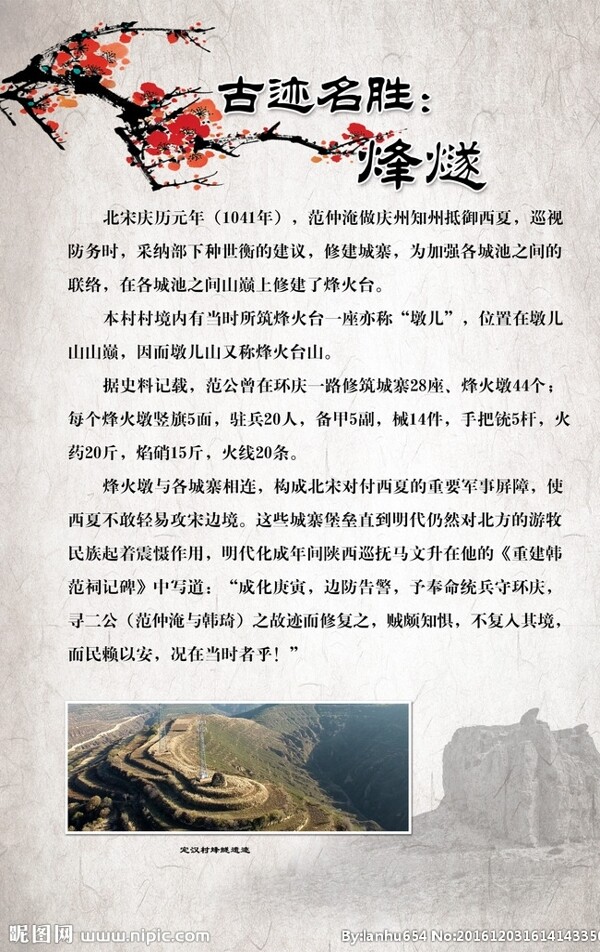 古跡名勝烽燧