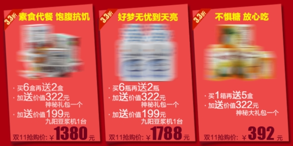 手機(jī)端雙11促銷