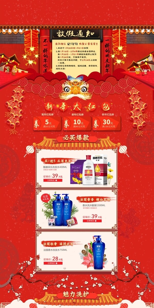 洗護年貨節(jié)