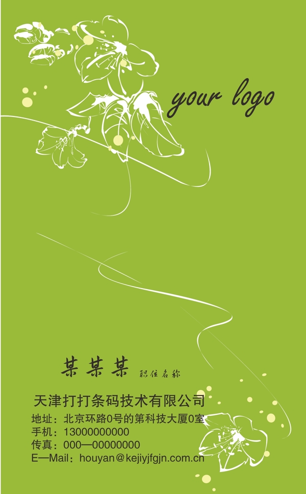 名片模板