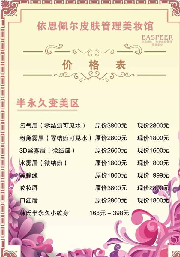 美容價格表