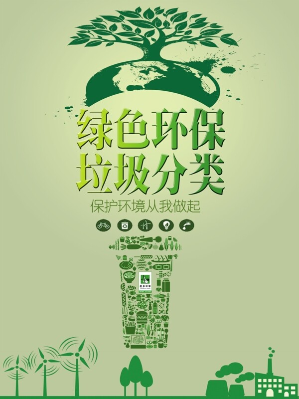 綠色環(huán)保