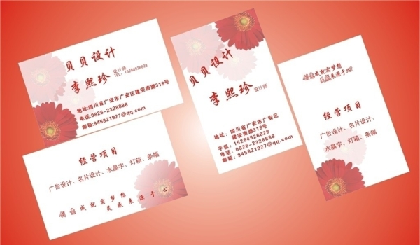 花名片