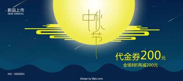 中秋節(jié)商場促銷代金券