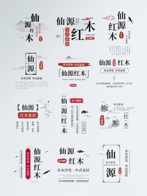 电商淘宝中国风字体排版标题排版