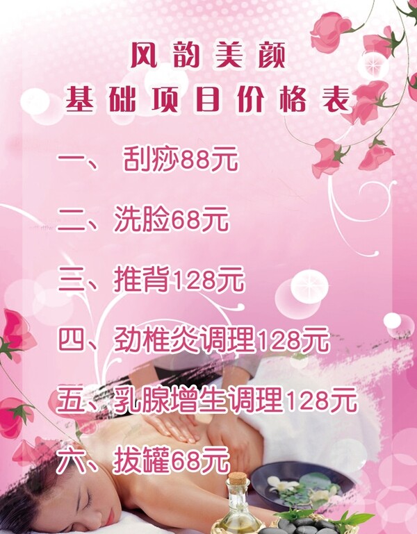 美容美體價目表美女