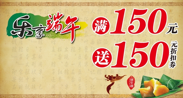 端午節(jié)促銷海報圖片