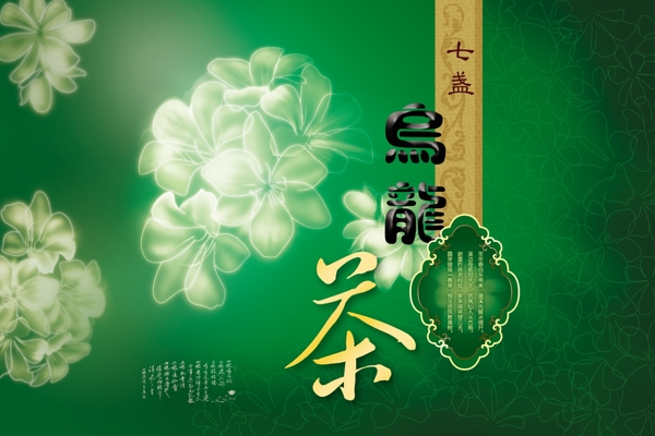茶葉包裝包裝模板PSD0060