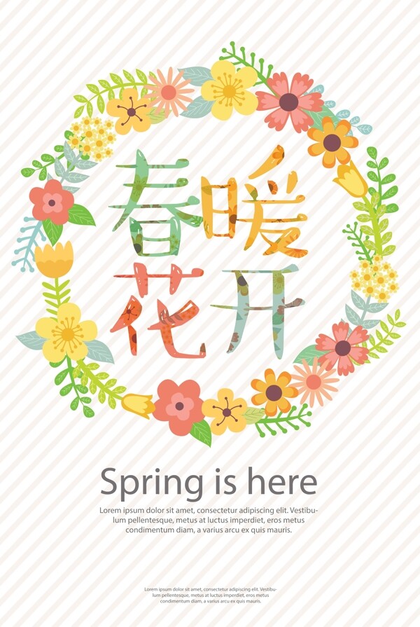 水彩花卉夏季小清新海報PSD模板