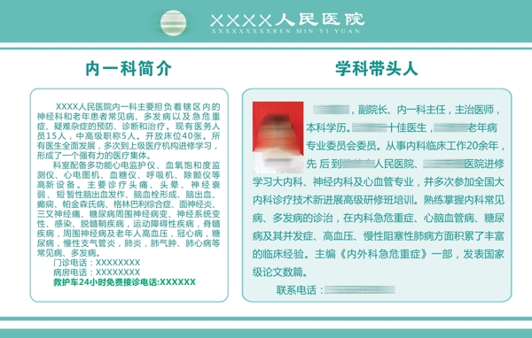 醫(yī)院學(xué)科帶頭人