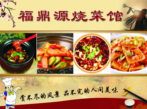 福鼎源燒菜館