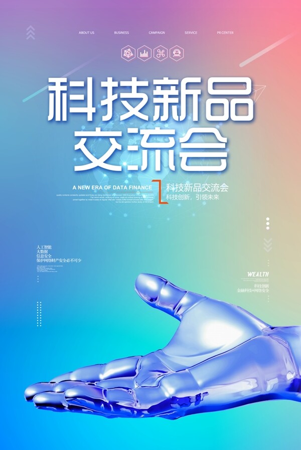 科技新品