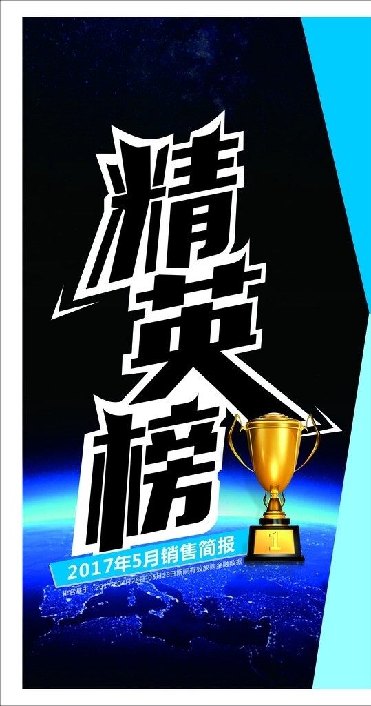 精英榜