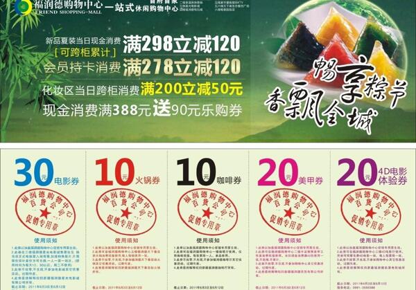端午節(jié)券圖片