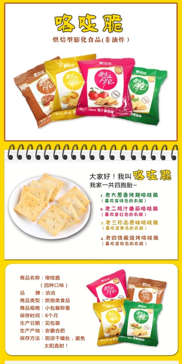 零食詳情頁(yè)