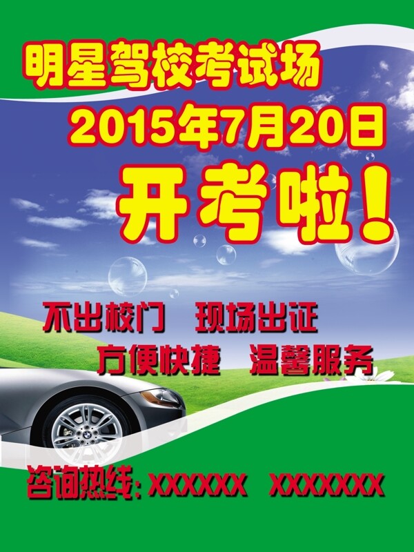 駕?？荚噲?chǎng)開考了