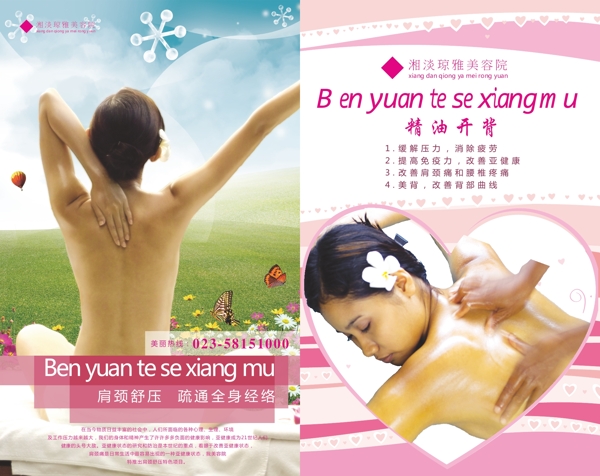 美容海報(bào)