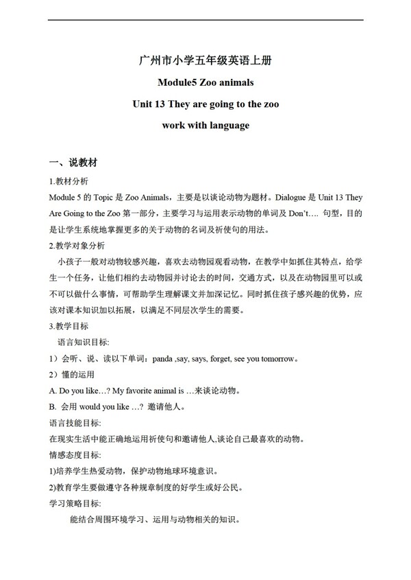 五年級(jí)上英語(yǔ)上冊(cè)教案Module5Unit13