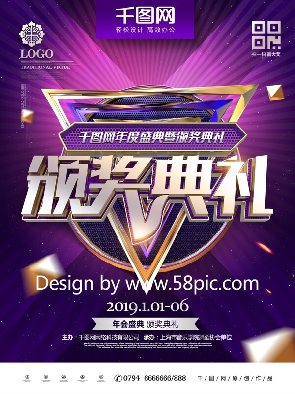 C4D紫色金屬質(zhì)感2019年頒獎(jiǎng)典禮海報(bào)