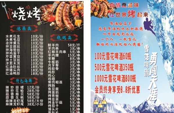 烧烤菜单