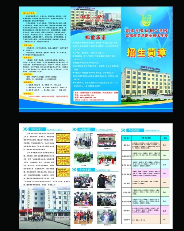 招生簡章圖片