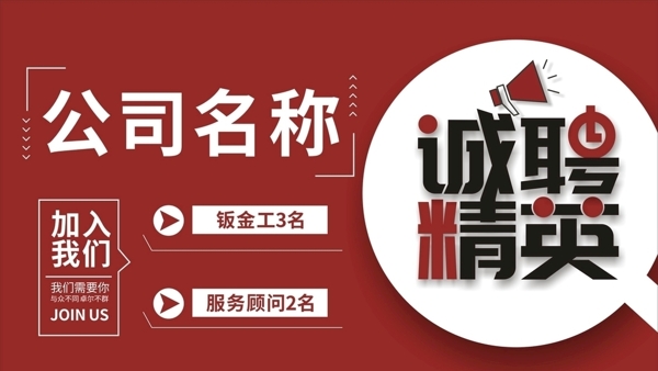 招聘